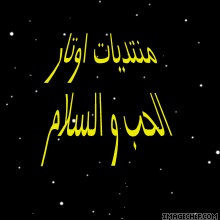 منتديات اوتار الحب و السلام الفنية Awtar of Love & Peace Forum