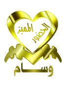 وسام الحضور المميز وسام الحضور المميز