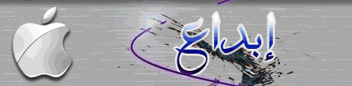 منتديات ابداع
