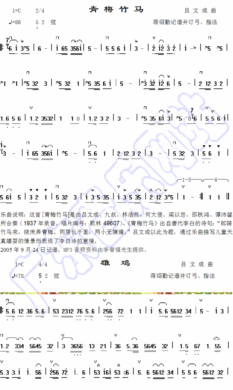 奏的广东音乐 青梅竹马 试听及曲谱 影音娱乐 老年人之家网 Powered