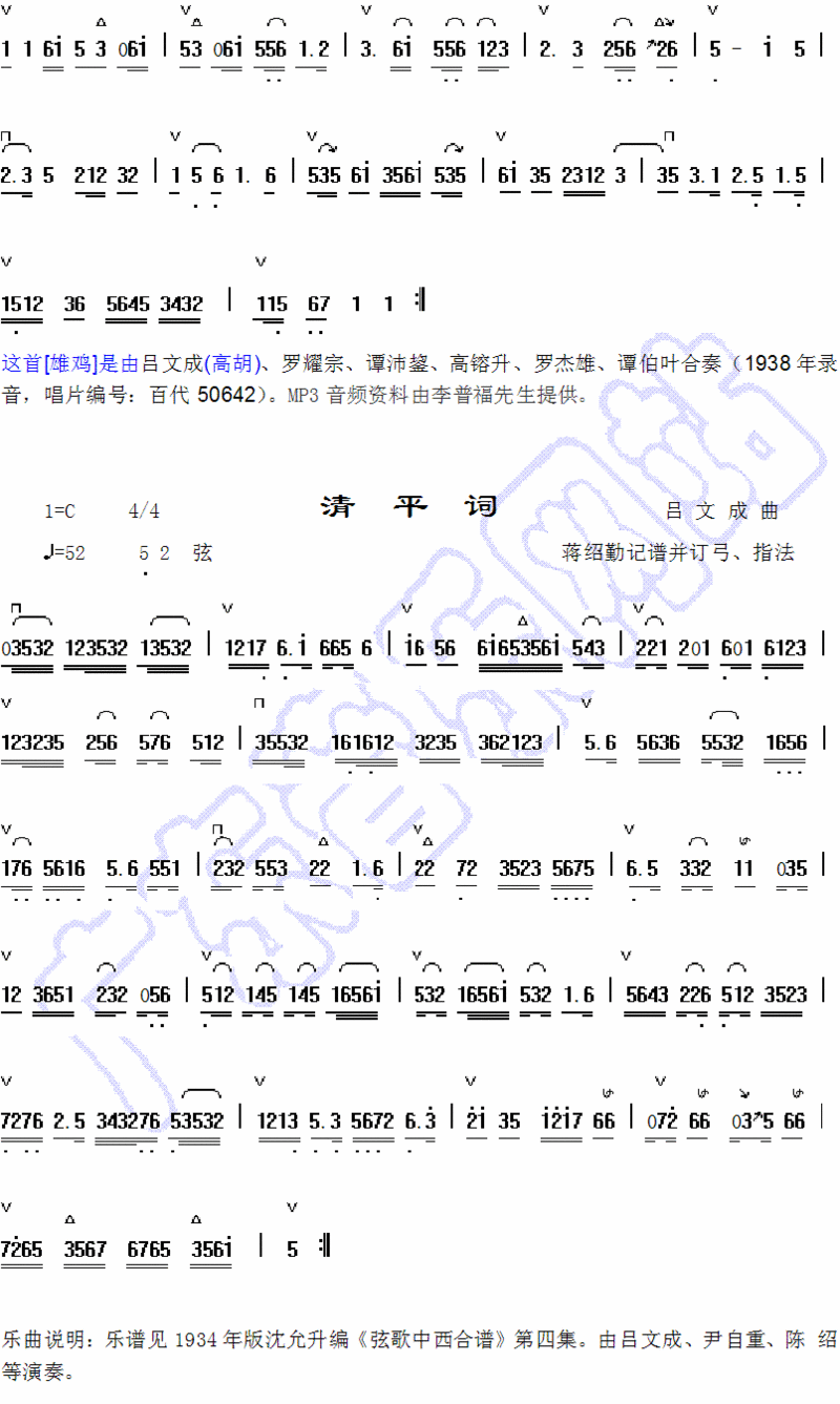 [分享]吕文成大师演奏的广东音乐《清平词》试听及曲谱