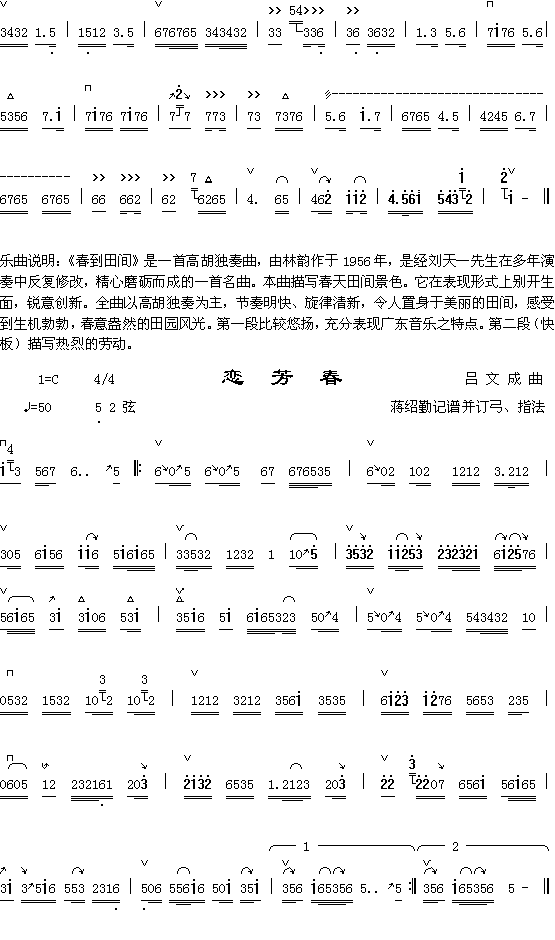 [分享]呂文成大師演奏的廣東音樂《戀芳春》試聽及曲譜